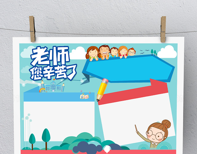 教师节手抄报手写报