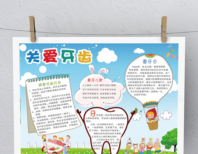 可爱全国爱牙日手抄报小报