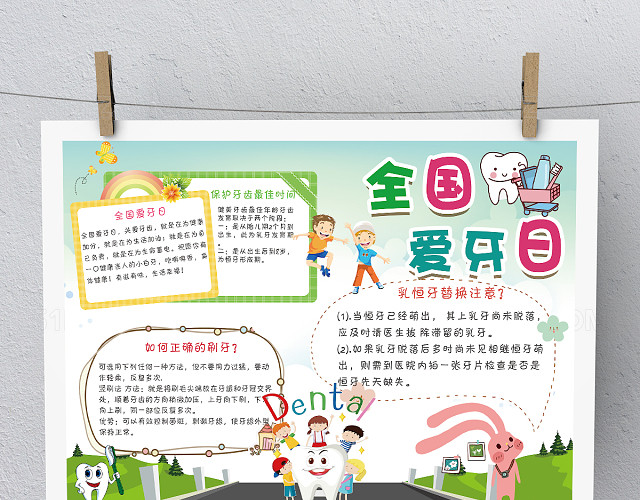 卡通风全国爱牙日手抄报小报模板