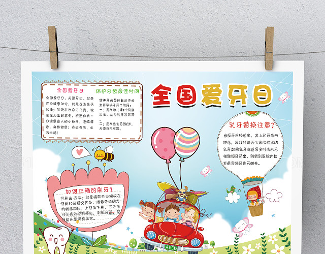 可爱风全国爱牙日手抄报小报模板