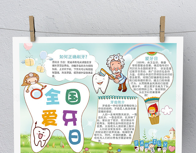 全国爱牙日手抄报小报模板设计