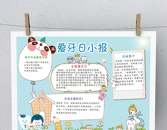 小清新风全国爱牙日手抄报小报模板