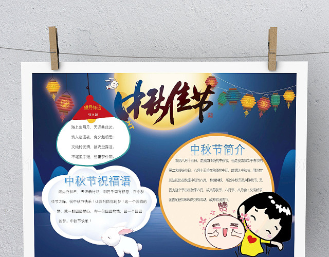 传统文化简约中秋节小报手抄报WORD版