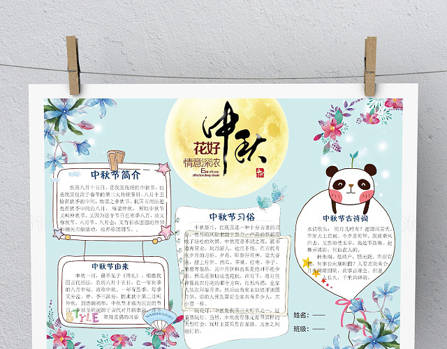 传统文化中秋节快乐小报WORD版本PS版本