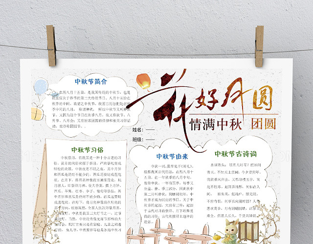 传统文化小清新中秋小报WORD版本PS版本