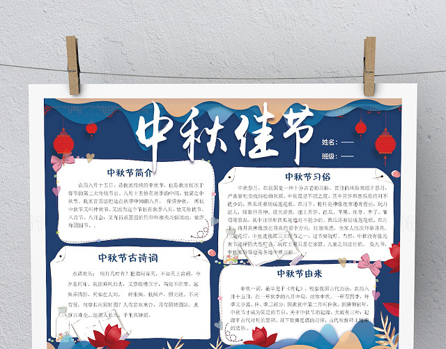 传统文化剪纸风中秋节小报WORD版本PS版本