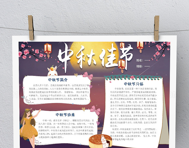 传统文化中秋节快乐手抄报小报模板设计