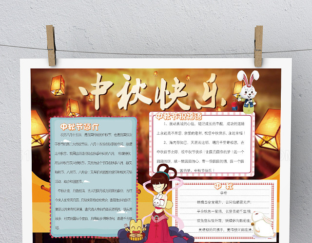 传统文化卡通中秋节小报手抄报WORD版