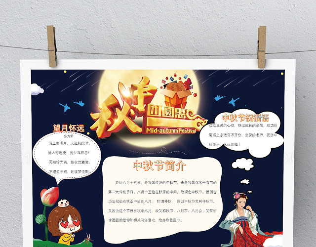 蓝色简约中秋节小报手抄报WORD版