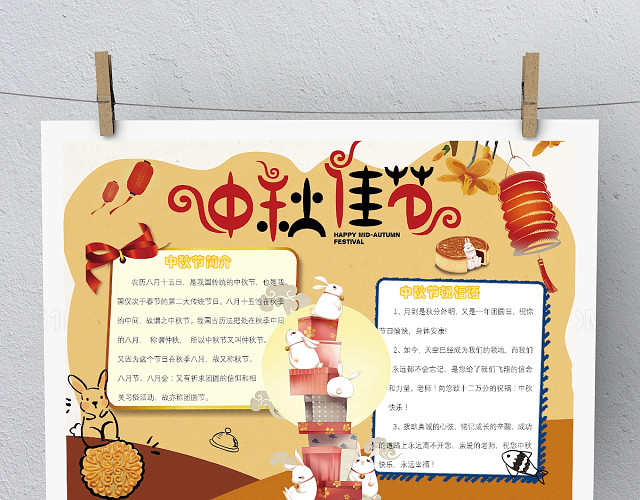 传统文化手绘中秋节小报手抄报WORD版