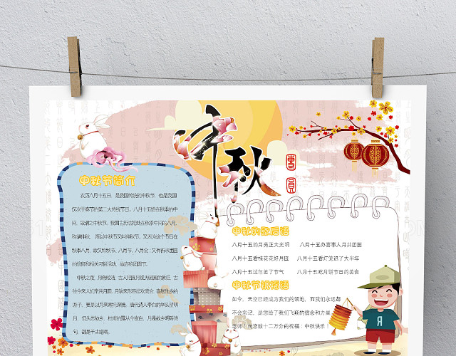 传统文化水彩中秋节小报手抄报WORD版
