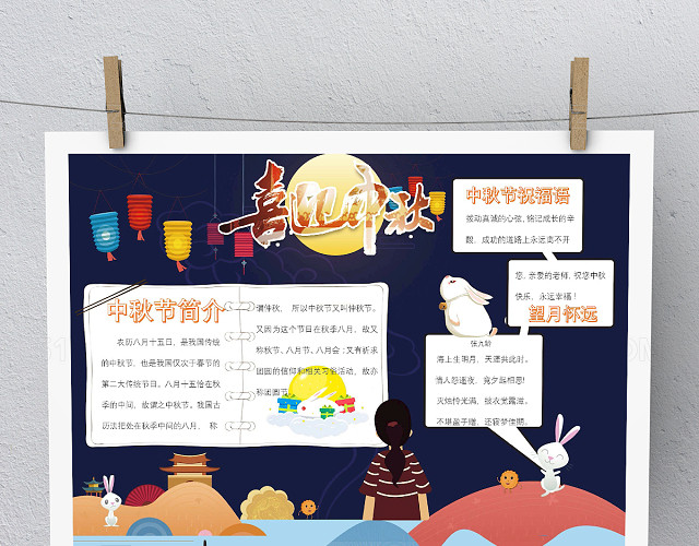 传统文化扁平可爱中秋节小报手抄报WORD版