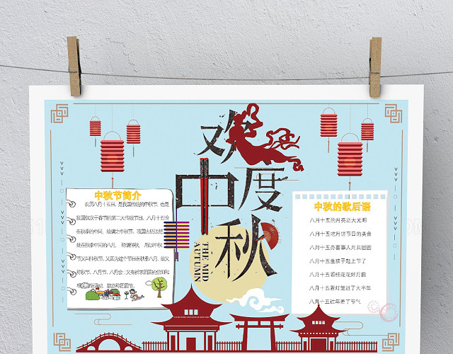传统文化扁平中国风中秋节小报手抄报WORD版