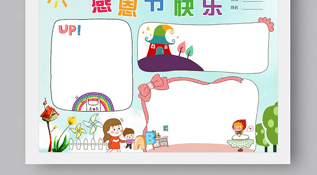 感恩节小学生小报手抄报模板