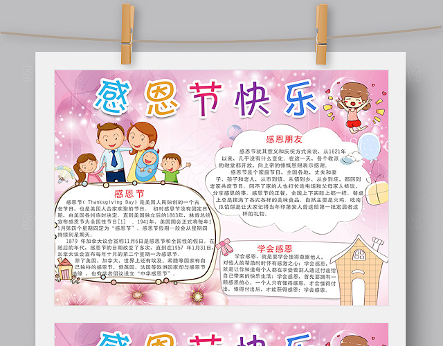 粉色感恩节小报手抄报模板