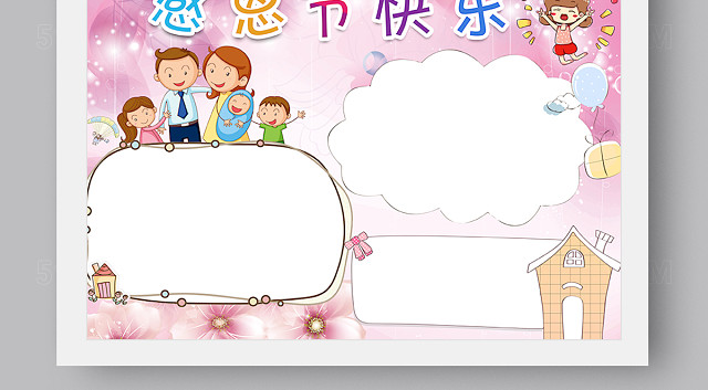 粉色感恩节小报手抄报模板