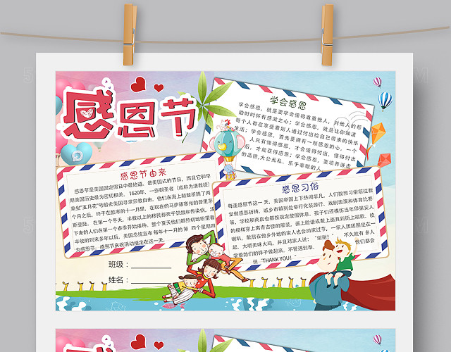 感恩节小报手抄报WORD PS版