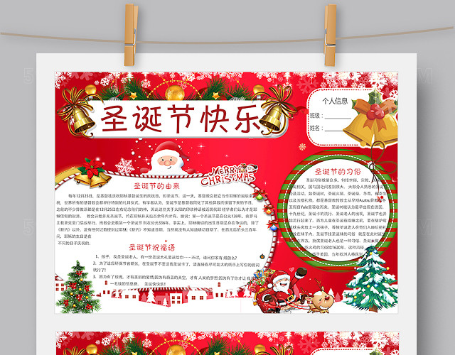 红色喜庆圣诞节小报手抄报模板WORD版 PS版