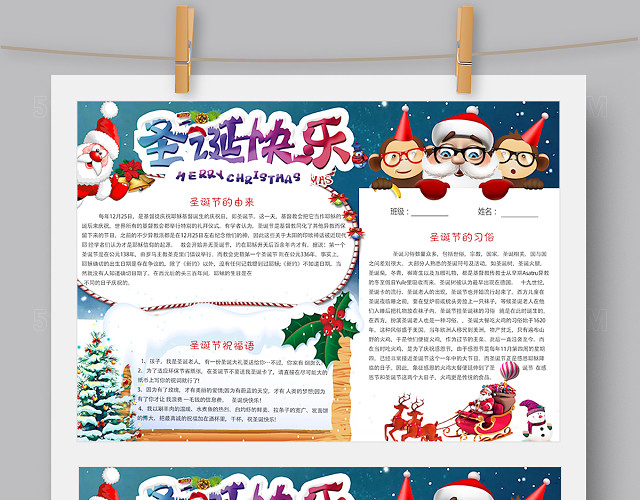 卡通圣诞节小报手抄报模板WORD版 PS版
