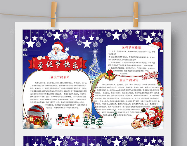 蓝紫色圣诞节小报手抄报模板WORD版 PS版