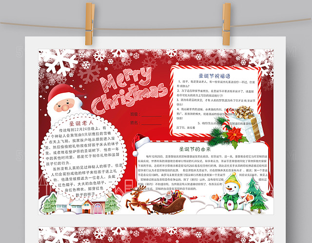 喜庆红色卡通圣诞节小报手抄报模板WORD版 PS版