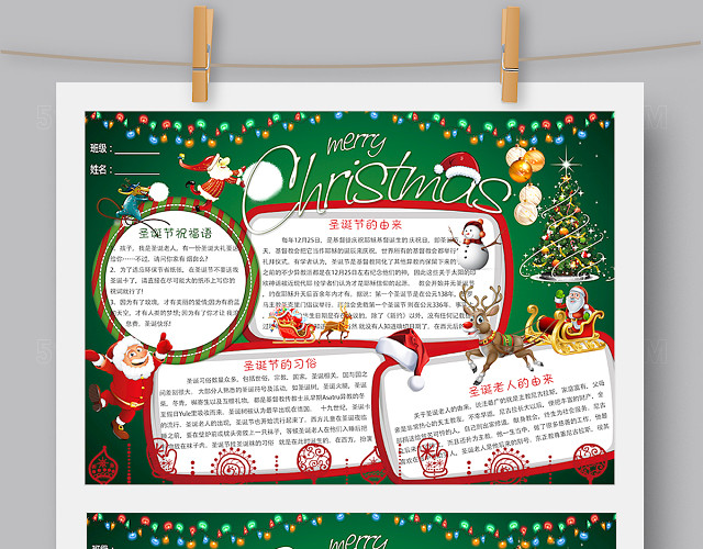 绿色时尚创意圣诞节小报手抄报模板WORD版 PS版