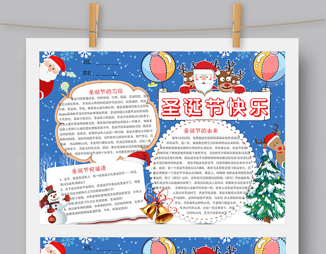 冬雪圣诞节小报手抄报模板WORD版 PS版