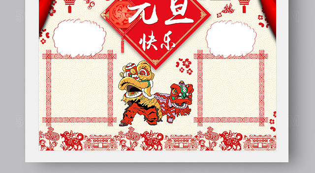 红色喜庆元旦小报模板WORD版 PS版