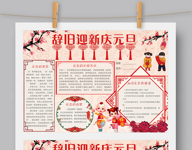 红色喜庆元旦小报WORD版 PS版