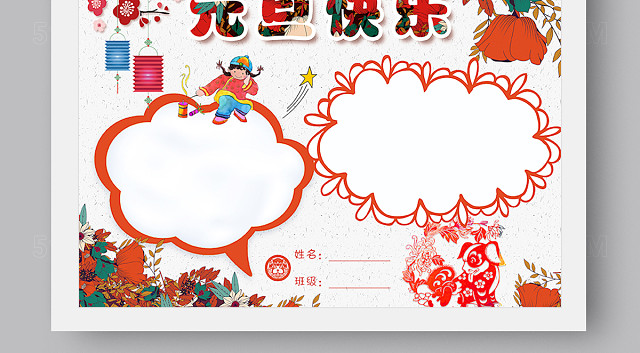 多元化喜庆元旦小报WORD版 PS版