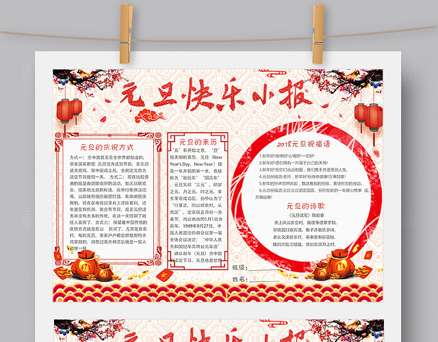 元旦小报手抄报WORD版本 PS版本