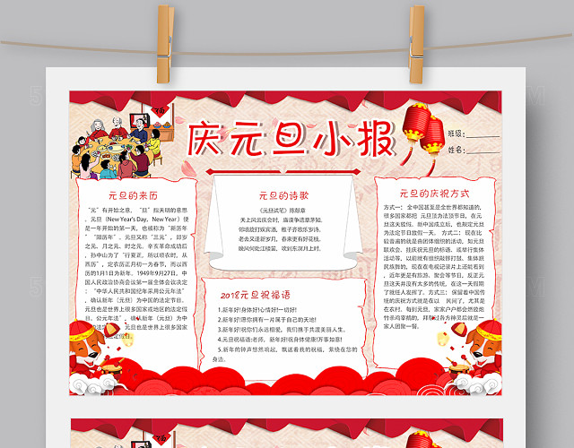 喜庆元旦小报手抄报WORD版本 PS版本