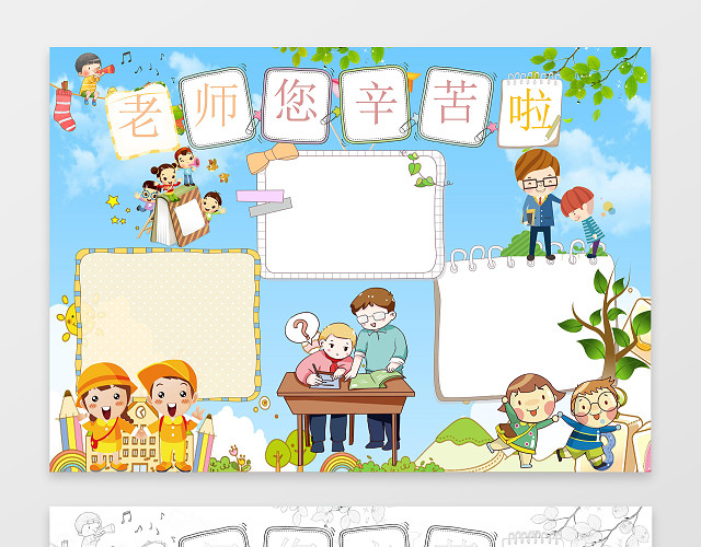 可爱卡通老师您辛苦啦教师节小报节日手抄报