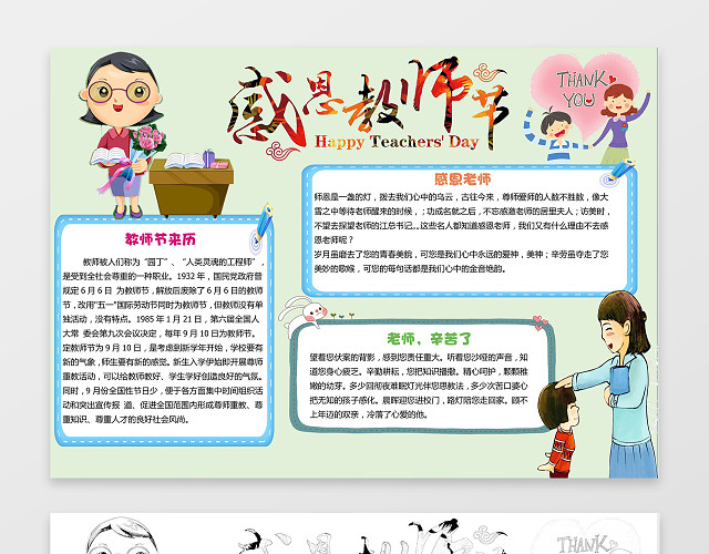 感恩教师节师恩老师学生插画手绘节日小报手抄报