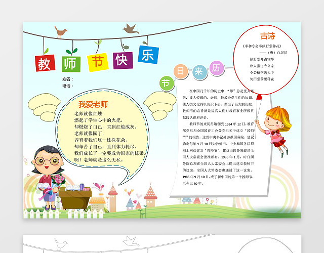 简约清新教师节快乐节日小报WORD节日手抄报