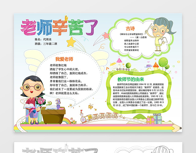 清新绿色老师辛苦了手绘教师节节日手抄报