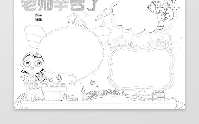 清新绿色老师辛苦了手绘教师节节日手抄报
