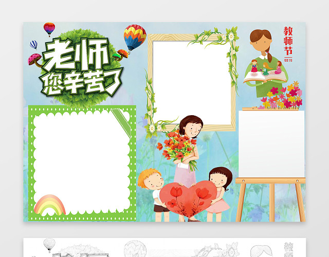清新老师您辛苦了教师节小报节日手抄报WORD小报