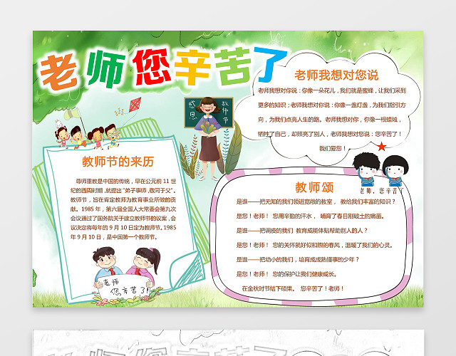 卡通手绘老师您辛苦了教师节小报节日手抄报
