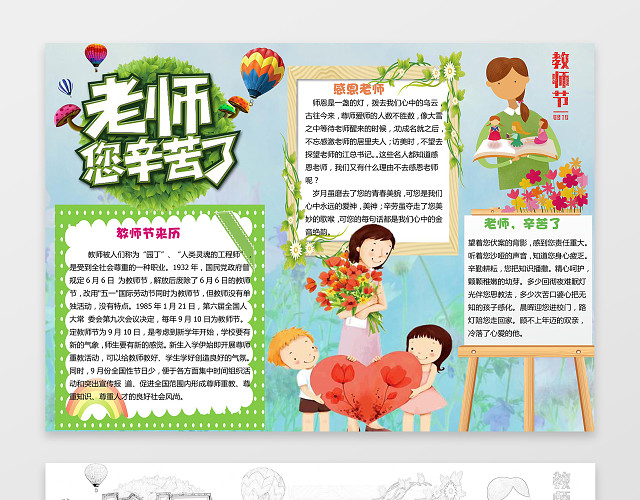 绿色背景老师您辛苦了教师节感恩节日手抄报WORD小报
