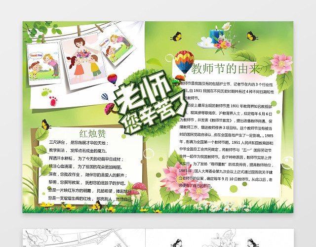 绿色背景老师您辛苦了教师节小报WORD小报节日手抄报