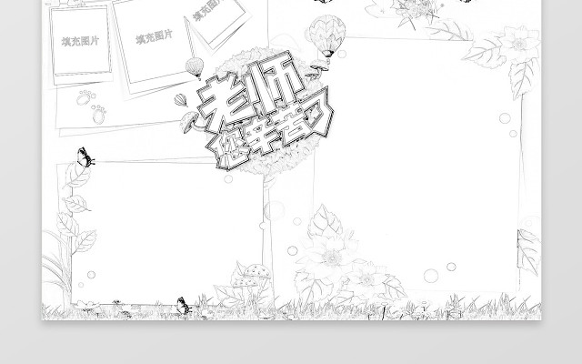 绿色背景老师您辛苦了教师节小报WORD小报节日手抄报