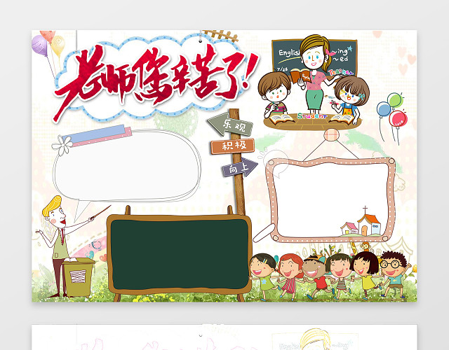 小报边框花边黑板学生老师您辛苦了教师节节日手抄报