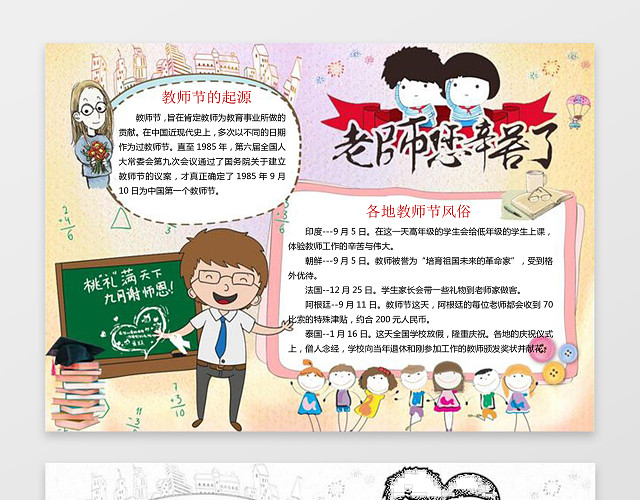 卡通黑板老师可爱插画手绘老师您辛苦了教师节节日手抄报
