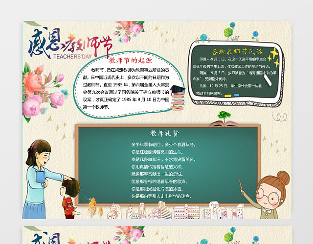 教师节小报边框小报花边WORD小报学习小报电子小报手抄报