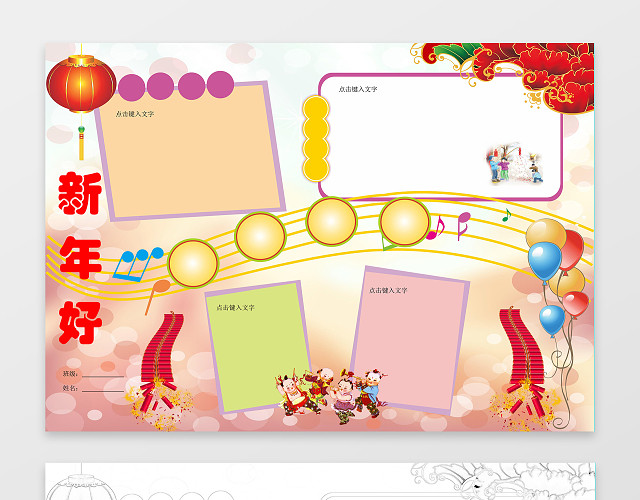 新年好元旦喜庆红色小报边框花边春节新年节日手抄报