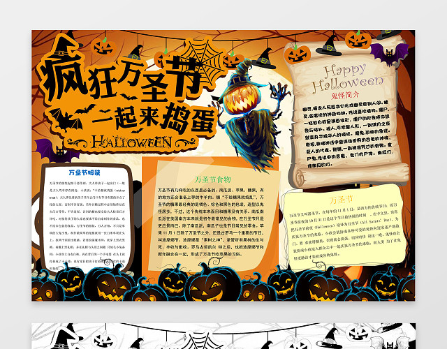南瓜灯恐怖疯狂万圣节小报WORD小报节日手抄报