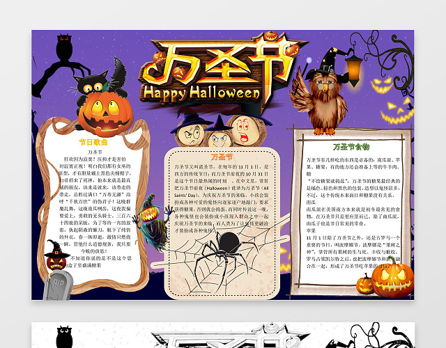 小报边框紫色背景可爱卡通南瓜灯蜘蛛万圣节小报手抄报