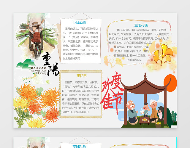 菊花手绘重阳节手抄报边框花边WORD小报学习电子手抄报