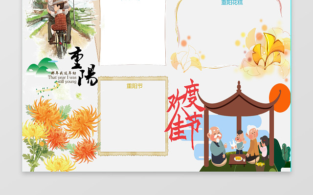 菊花手绘重阳节手抄报边框花边WORD小报学习电子手抄报